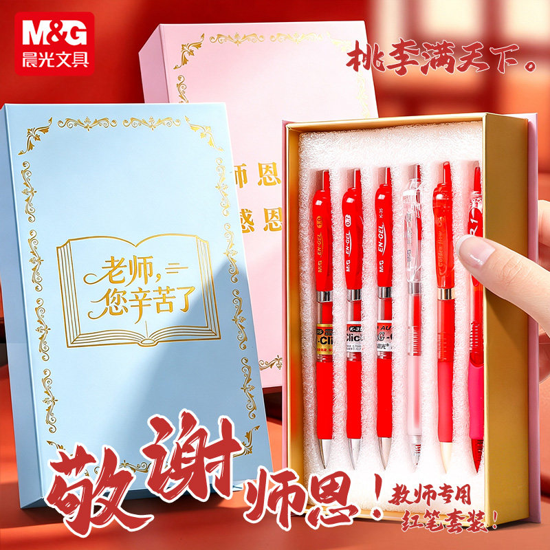 晨光教师节礼物带贺卡红色中性笔