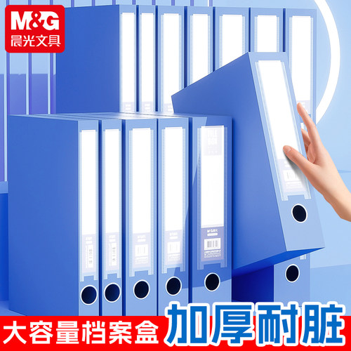 晨光档案盒A4加厚便捷文件收纳盒
