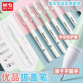 晨光优品中性笔全针管0.5mm黑色软握护套拔帽式 学生用考试水笔商务办公签字笔创意文具用品高颜值刷题笔A4901