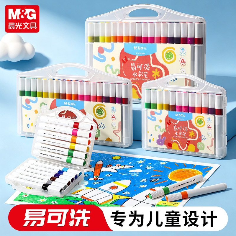 晨光儿童可水洗无毒水彩笔