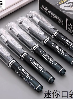 晨光口袋笔短款便携小号超短迷你中性笔黑色0.5mm子弹头口袋式小巧学生用水笔短杆随身袖珍签字笔短笔GP0097