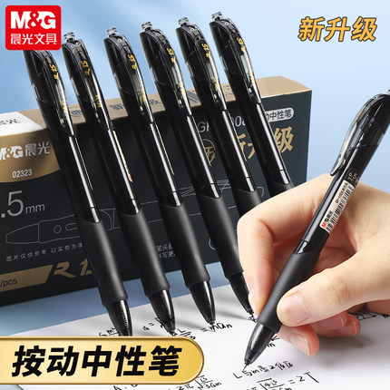 晨光文具GP-1008按动升级款中性笔顺滑ST笔尖0.5mm学生考试中性笔速干刷题笔简约商务办公签字水笔AGP02323