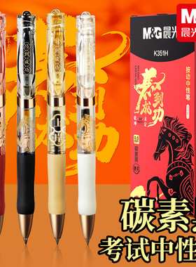 晨光马到成功K35按动中性笔学生用0.5mm黑色顺滑子弹头考试专用速干笔刷题笔高颜值按压式签字笔水笔K351H