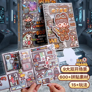 小麻薯地下堡垒安静书新款保卫家园小麻薯安静书女孩卡通免裁剪贴纸书儿童手工制作DIY创意小学生玩具贴纸书