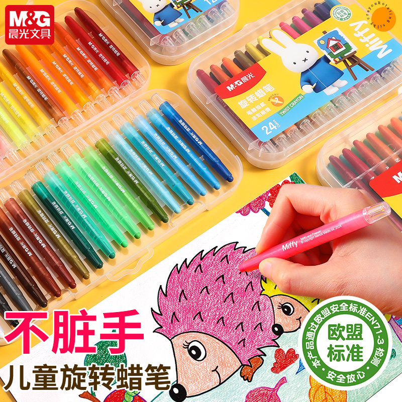 M&G/晨光米菲儿童旋转蜡笔套装
