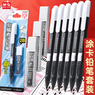晨光答题卡考试专用笔2b自动铅笔机读卡电脑涂卡笔填涂比笔芯中考高考考研用具初中生文具学习用品套装P0064