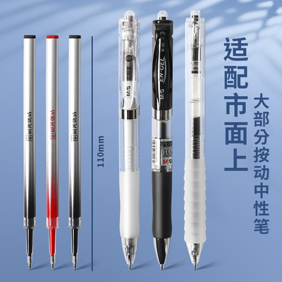 M＆G/晨光ST笔头0.5黑色红色笔芯