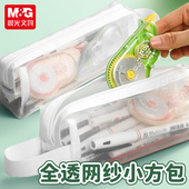 晨光透明网纱笔袋考试专用男女生文具袋初中高中学生文具大容量简约铅笔袋高颜值ins风便携式 收纳袋APB932ME