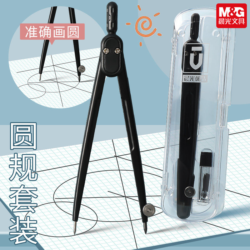 晨光优品金属圆规专业绘图学生用数学几何考试文具机械制图工具小学生初中高中生用笔式圆规可替换笔芯90884,文具电教/文化用品/商务用品,圆规/圆规套装,淘宝优惠券,粉丝福利购,淘宝优惠卷
