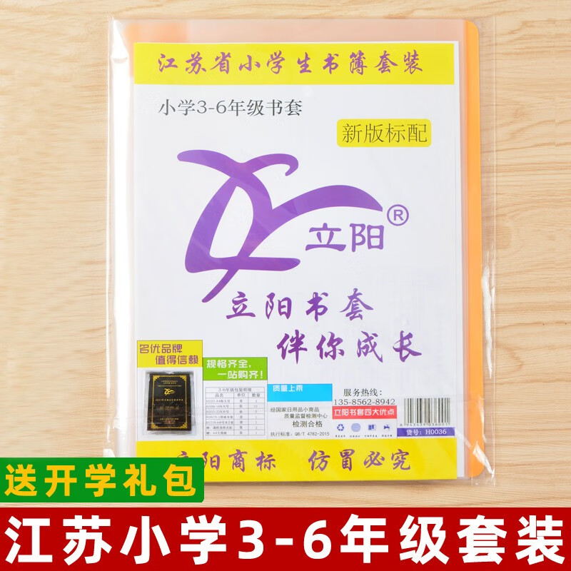 立阳包书皮书套江苏三四五六年级小学生磨砂透明包书纸防水包书膜16K小学课本作业练习本子包书皮套装华阳