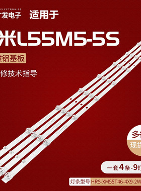 L55M5-5S 5A背光灯条HRS-XM55T46-4X9-2W-MCPCB灯条LED