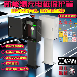 户外防雨罩 7kw充电桩保护箱特斯拉比亚迪星愿深蓝壁挂立柱一体式