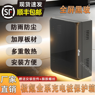 7kw极氪充电桩保护箱壁挂室外智能专用防雨罩立柱一体家用玻璃款