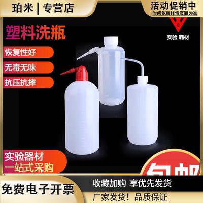 高品质塑料安全洗瓶250500ML弯头冲洗瓶吹气瓶有机溶液清洗瓶