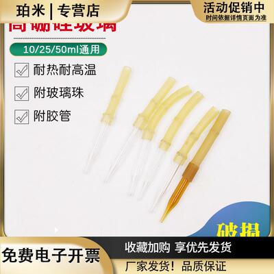 碱式滴定管专用滴头胶头橡胶管滴珠透明棕色10ml25ml50ml通用