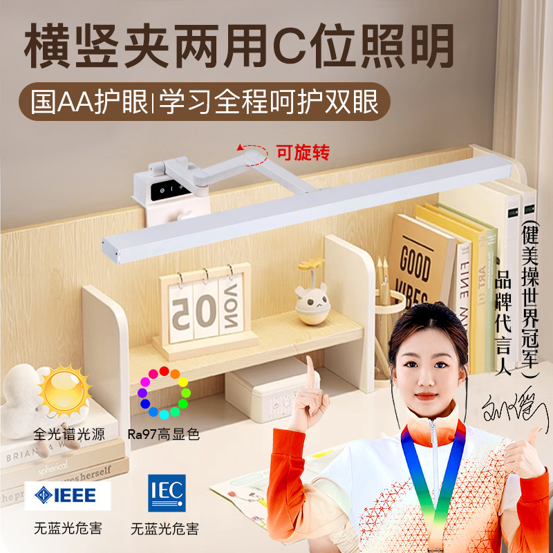 学习护眼全光谱儿童学习专用壁挂书桌夹式长条防近视书房台灯宿舍