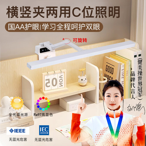 学习护眼全光谱儿童学习专用壁挂书桌夹式长条防近视书房台灯宿舍