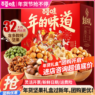 百草味官方坚果礼盒零食礼新年送礼礼品送长辈整箱装健康食品正品