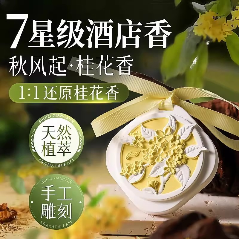 高级香｜衣柜汽车全屋香薰香片