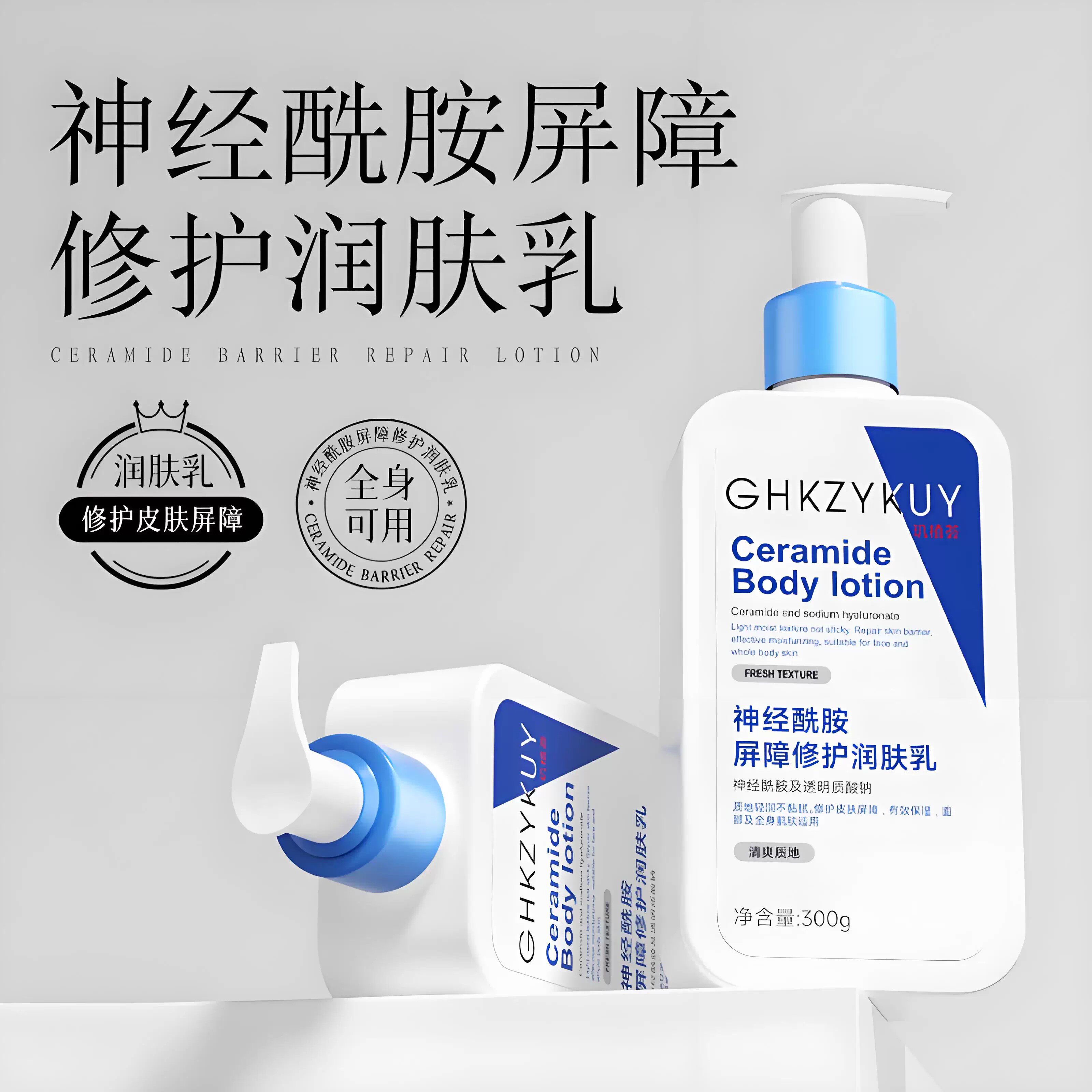 热卖王！神经酰胺屏障修护润肤乳