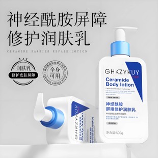 官方神经酰胺屏障修护润肤乳修复皮肤屏障受损保湿滋润c乳旗舰店