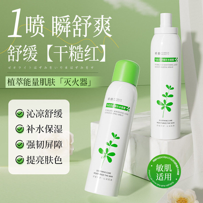 巨补水！马齿苋积雪草补水喷雾