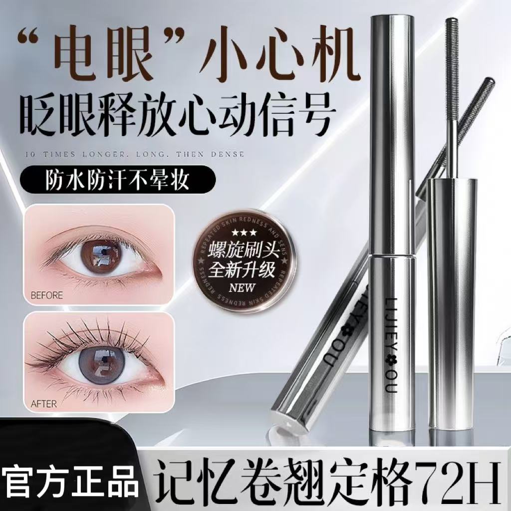 官方钢管睫毛膏睫毛打底防水纤长卷翘定型不晕染不脱妆持久定型