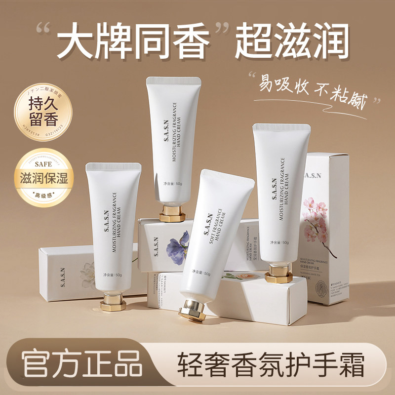 热卖王！香氛护手霜滋润持久留香