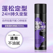 官方头发定型喷雾免洗干发胶自然蓬松卷发型高颅顶去油男女正品