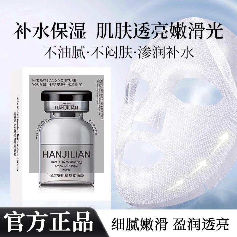 保湿安瓶精华素面膜收缩毛孔紧致