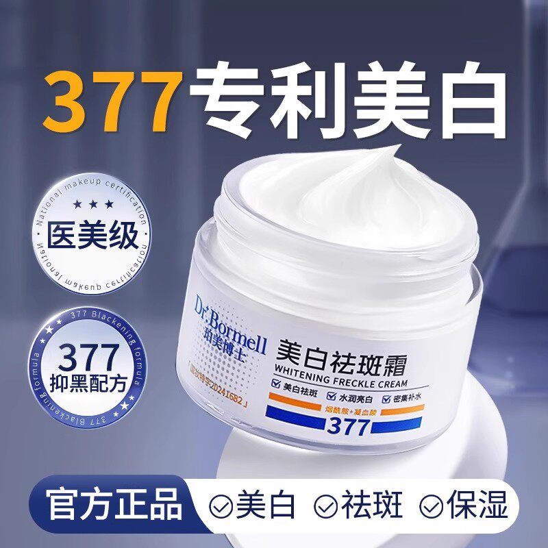 淡化色斑377烟酰胺美白祛斑霜