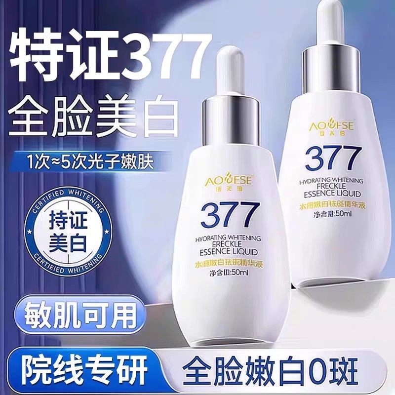 嫩白抑黑淡斑祛印|377精华液