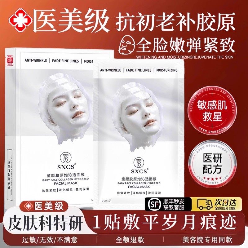 皮肤嘭弹！童颜胶原蛋白灌注面膜