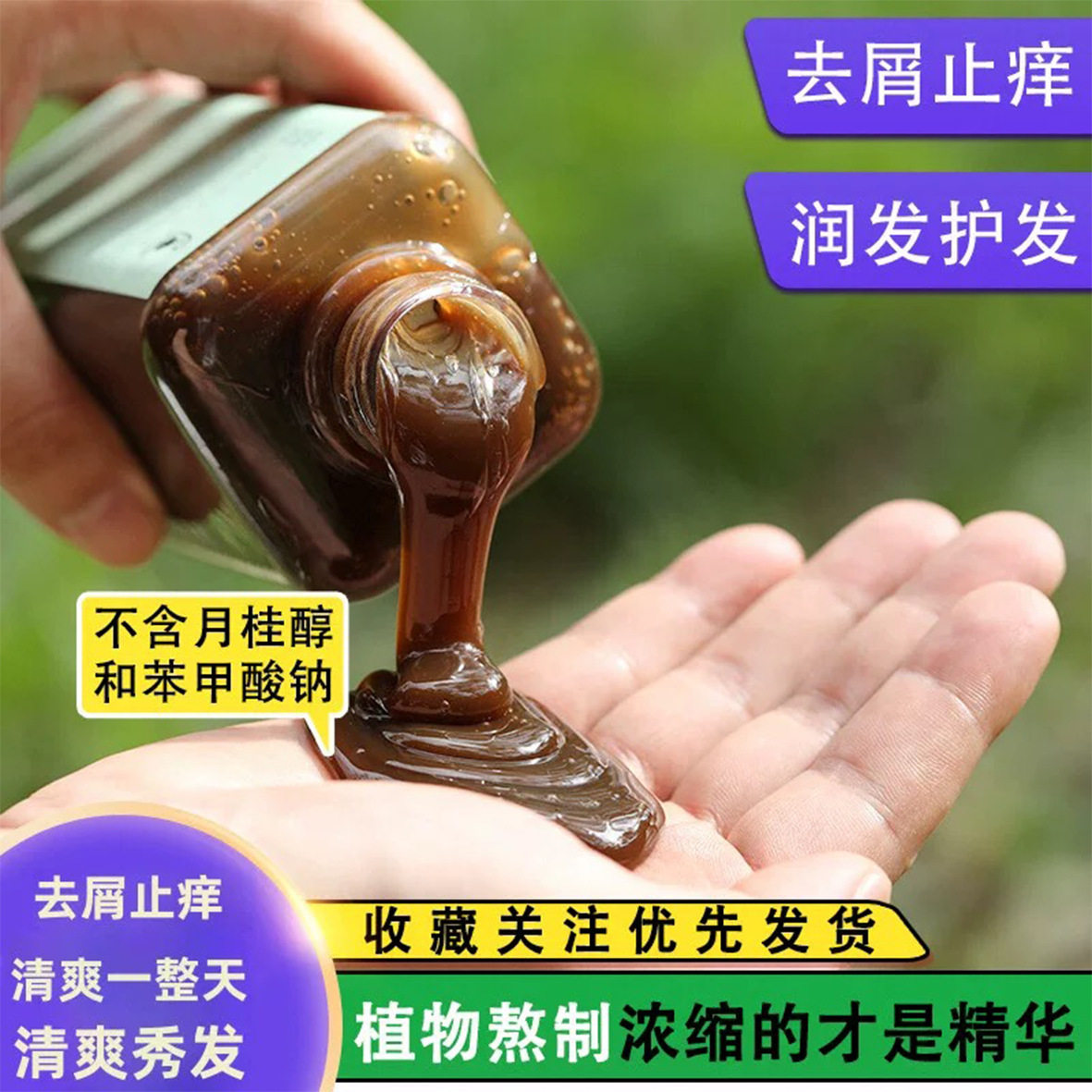 倪师配方无月桂醇无硅油纯手工代熬制中药洗发水侧柏叶生姜洗发液