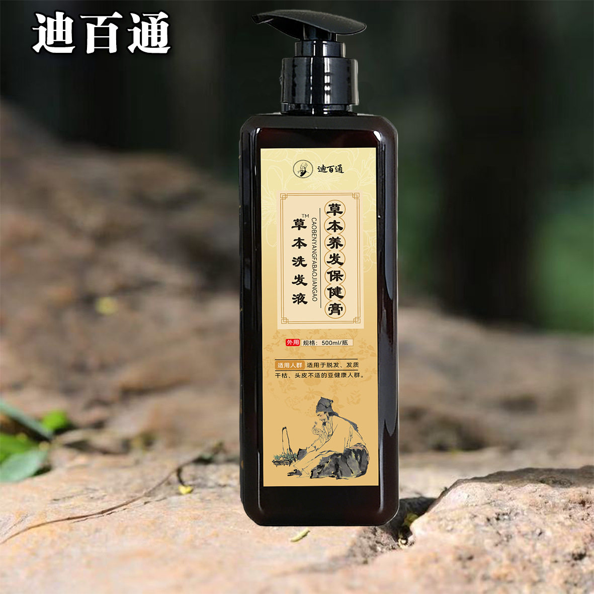 倪师配方无月桂醇无硅油纯手工代熬制中药洗发水侧柏叶生姜洗发液