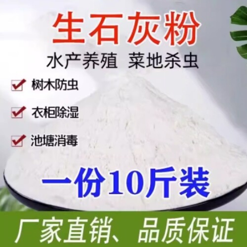 生石灰粉10斤驱虫除湿刷白