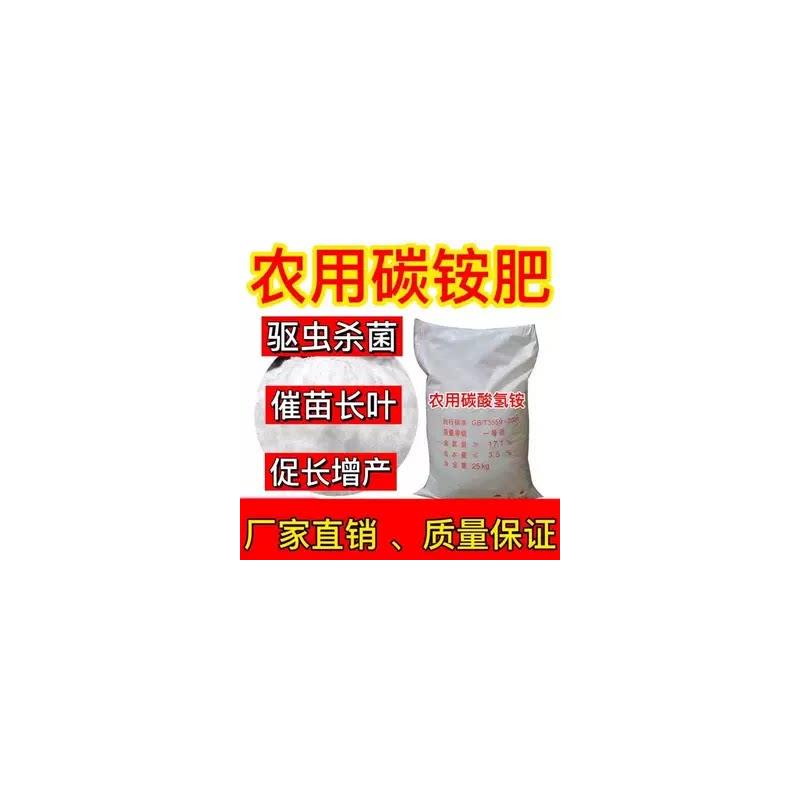 碳酸氢铵农用化肥氮肥追