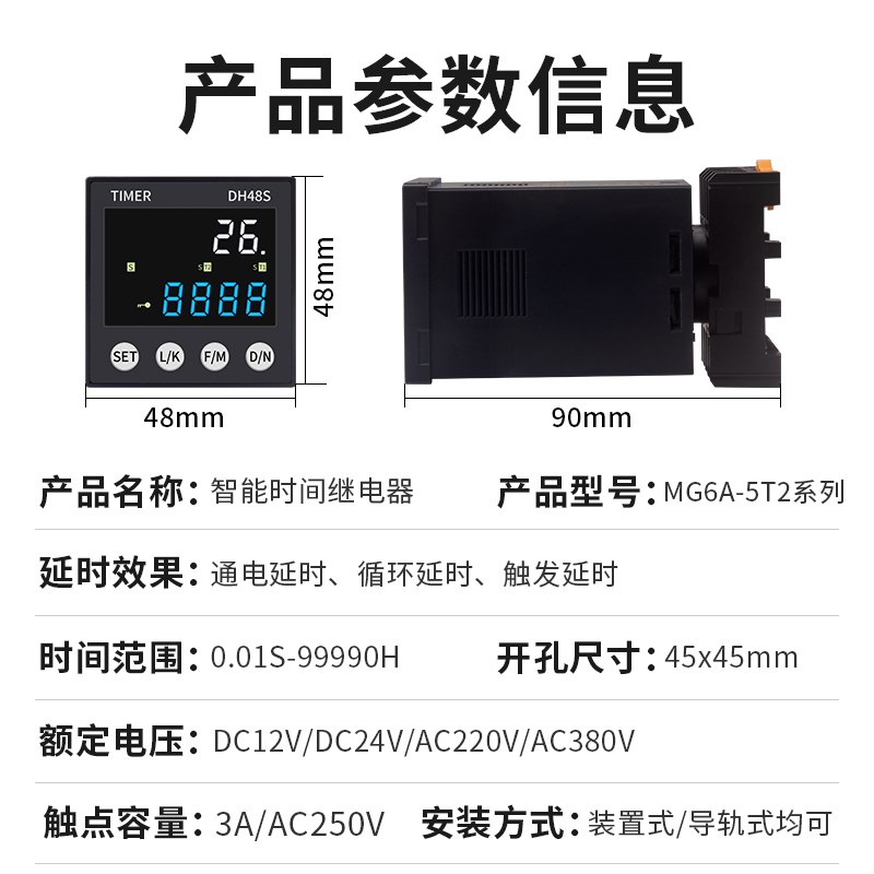 液晶智能数显时间继电器DH48S无限循环延时继K电器24V220V延时可