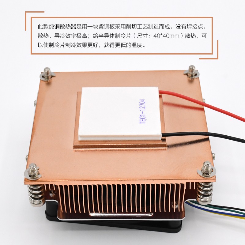 XH-X165 半l导体制冷片纯铜散热器带风扇大功率V强散热紫铜密