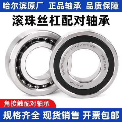 哈尔滨丝杠配对轴承7602015 76s02017 7602020 7602025 7602030 T