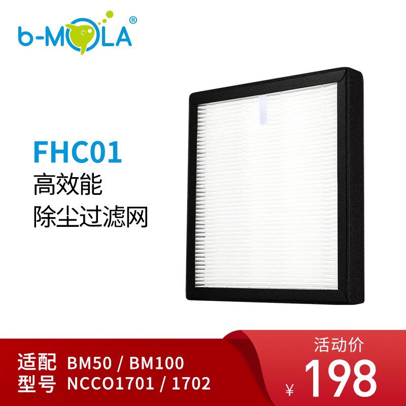 b-MOLA空气净化器QHEPA滤网