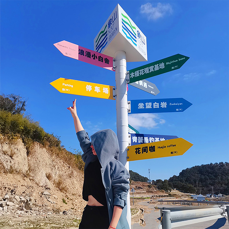 新款网红打卡指路牌导向牌指示牌景区路标牌公园指引W牌标识引导