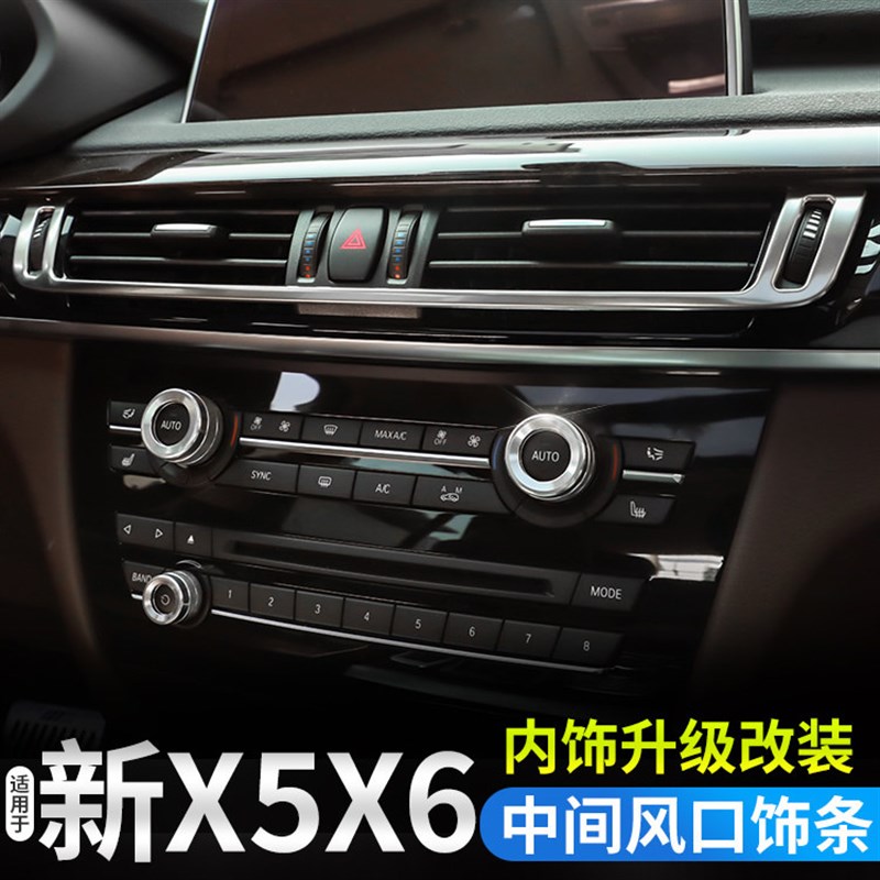 14-18款宝马X5Xp6内饰改装 车门中控台出风口装饰亮条贴内饰配件