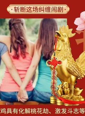 铜鸡摆件黄c铜公鸡金鸡招财生肖鸡家居客厅防小三化桃花风水工艺