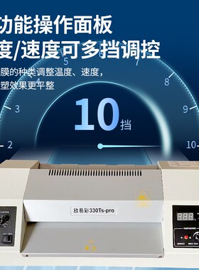 欣易彩330TS-PRoO调速过塑机A3A4通用塑封机相片文件图文店车管所