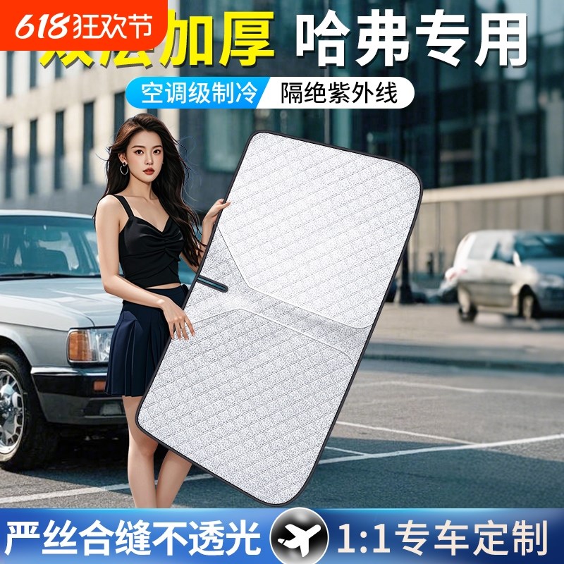 适用哈弗三代H6猛龙二代大狗H2/H5G汽车防晒遮阳挡帘前挡隔热伞板