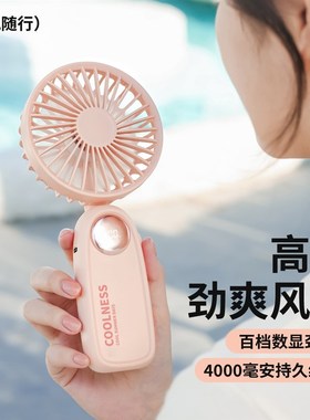 简约出游手持小风扇usbr桌面充电大容量100档学生少女宿舍折叠小