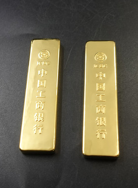 仿真工行金条 铜镀金工商银行样品金条 金M店投资摆件展示道具送