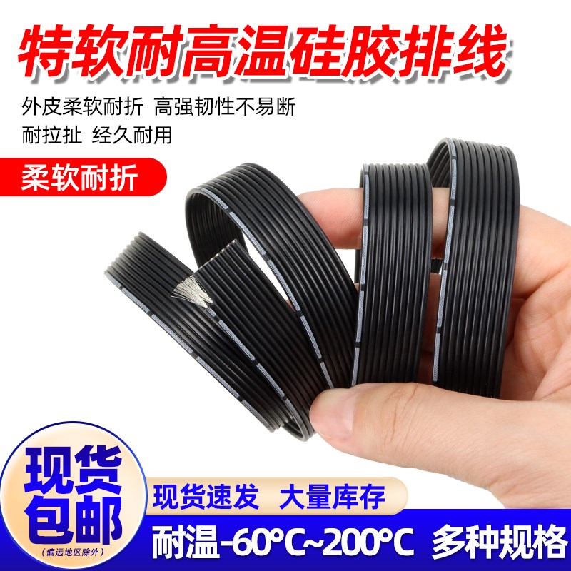 高温硅胶排c线30 28 26 24 20AWG并线特软多芯电源线2P3P4P5P10P