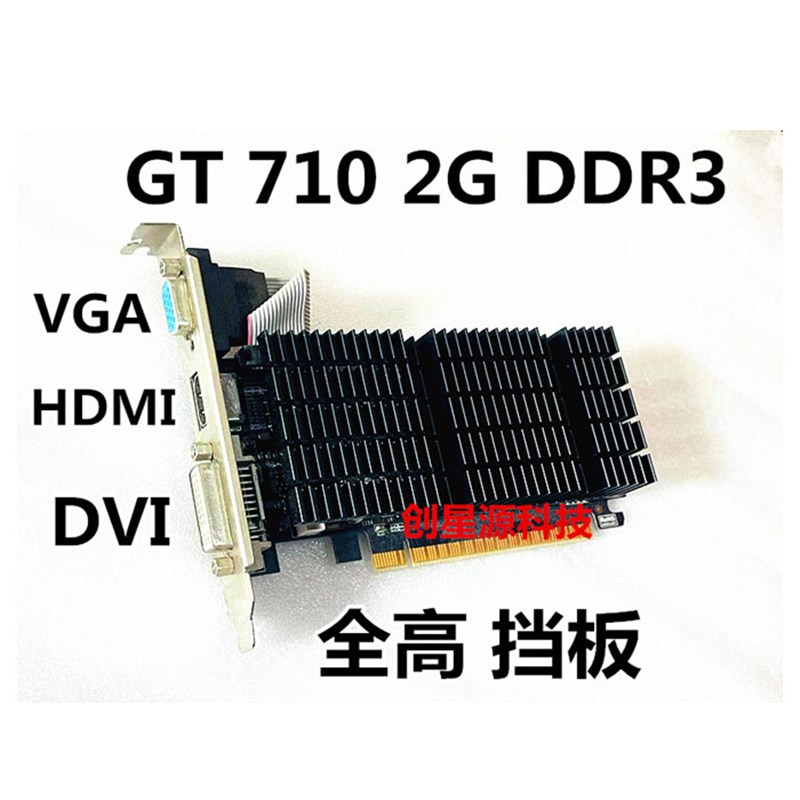 无风扇静音 1G 2G独立显卡带VGA HDMI 高清口 家用办公 GYT710全